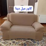آموزشگاه شهر کاور و دوخت کاور مبل دینا