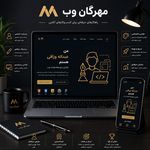 مهرگان وب