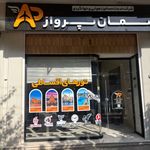 آژانس نوین آسمان پرواز سعادت