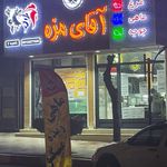 هایپر گوشت و مرغ آقای مزه