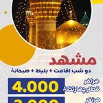 آژانس مسافرتی بهشت سیر مراد(اصفهان)