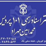 دفتر اسناد رسمی شماره 101 پردیس
