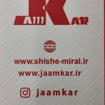 شیشه نشکن جام کار ( آقازاده)