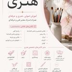 آموزشگاه هنری شمس