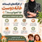 خانه دوست «رشد و توسعه مهارتهای کودکان»