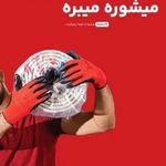 قالیشویی لاله صحرارودهن
