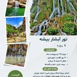 آژانس هواپیمایی و مسافرتی افق ونداد سیر