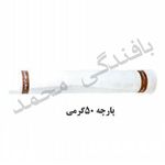 پارچه تنظیف محمد