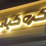 تابلوسازی داریا