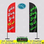 چاپ بنر در شهر قدس (چاپ و تبلیغات ردپا)