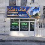 مشاورین املاک دهکده