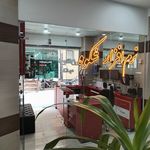 نرم افزار شکوه
