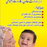 بیمه اجتماعی کشاورزان روستائیان وعشایر