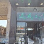 کاشی و سرامیک کلاسیک مرادی