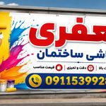 نقاشی ساختمان جعفری