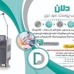 کلینیک پوست و مو و زیبایی دلان