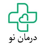 خدمات پزشکی در منزل درمان نو