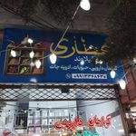 عطاری مرکزی گیلاوند