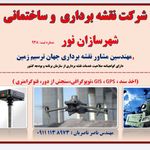 نقشه برداری UTM ناصریان