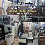 سمساری نوشهر_ فرهاد