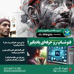 آموزشگاه هنر و کامپیوتر نصیر