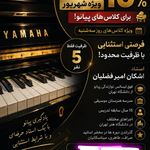 آموزشگاه موسیقی برزگر