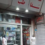تجهیزات پزشکی شفاطب