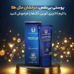 فروش محصولات آرایشی و بهداشتی آئینی