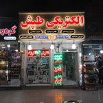 الکتریکی طپش