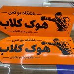 تابلو سازی ایده پردازان تبلیغ برتر