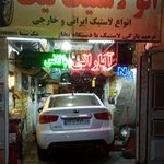اتولاستیک نیک