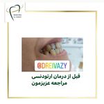 مركز دندانپزشکی دکترفرنوش عیوضی