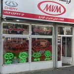 لوازم یدکی چینی خیام جعفرزاده