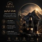 محصولات ارایشی بهداشتی ومراقبتی تراست
