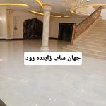 خدمات سنگسابی وکفسابی جهان ساب زاینده رو