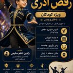 آموزش رقص اذری