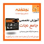 مرکزپخش تخصصی تجهیزات نجات نجاتخانه