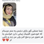 کلینیک تخصصی ژل و بوتاکس مرضیه آقابابایی