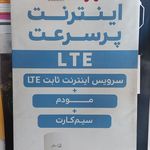 نمایندگی فروش سیم‌کارت اینترنت مودم