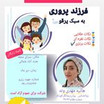 هانیه مهدی وند درمانگر ش.ن ۳۹۱۴۲