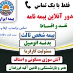 نمایندگی بیمه ایران دلیلی