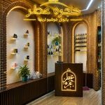 فروشگاه عطر و ادکلن حجره عطر