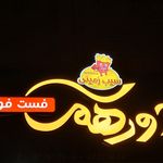 فست فود دورهمی