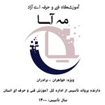 آموزشگاه فنی و حرفه‌ای مه آسا