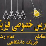 تدریس خصوصی کنکور و دوره دوم متوسطه تیموری