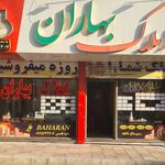 املاک بهاران داود قاسمی