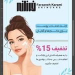 فیشیال مراقبتی پوست در گرمای جنوب بوشهر
