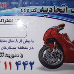 پیک موتوری آریا در صادقیه و ستارخان
