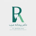 کلینیک دندانپزشکی دکترریحانه عرب