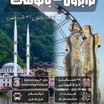 آژانس هواپیمایی ادنا پرواز - قطار نداریم
